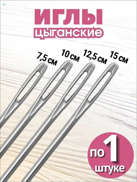 Иглы