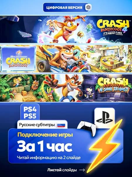Crash Bandicoot - Crashiversary Bundle для ps4 ps5, цифровая версия PlаyStation 4 / PlаyStation 5 ( Русские субтитры )