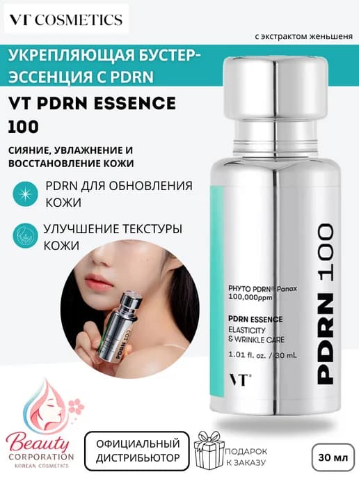 Увлажняющая бустер - эссенция укрепляющая с PDRN