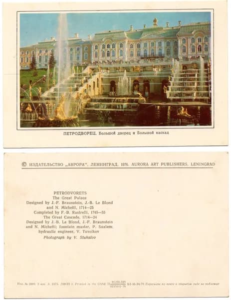 Открытка "Петродворец. Большой дворец и Большой каскад", 1976, СССР, 9х14 см