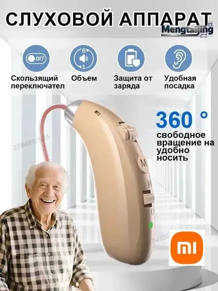 Перезаряжаемые цифровые слуховые аппараты для пожилых людей и взрослых