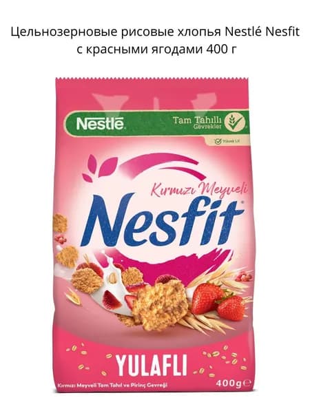 Цельнозерновые рисовые хлопья Nestlе Nesfit с красными ягодами, 400 г