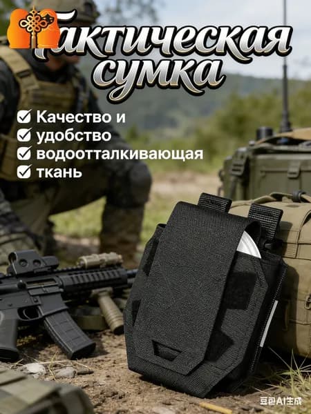 Сумка тактическая