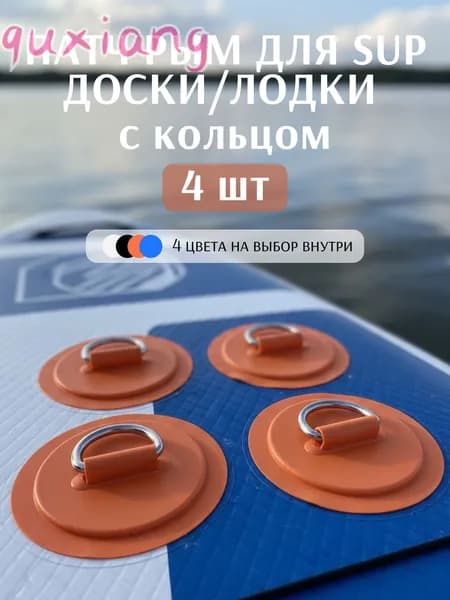 Аксессуары, запчасти для SUP-доски