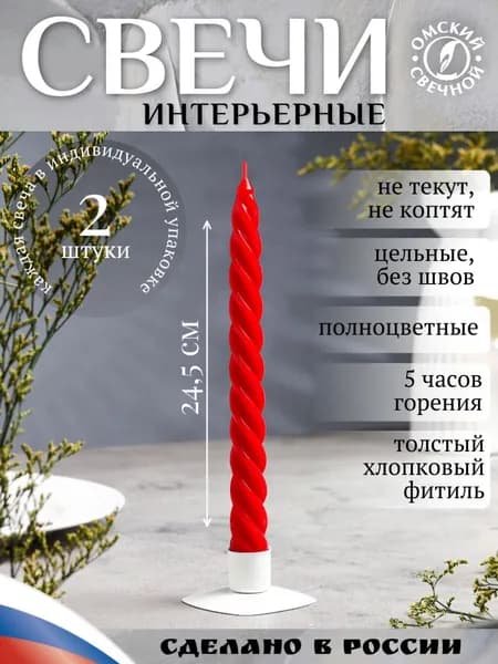 Свечи витые, набор 2 шт, красная