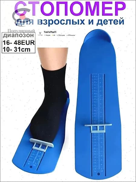 Измеритель стопы 1 шт