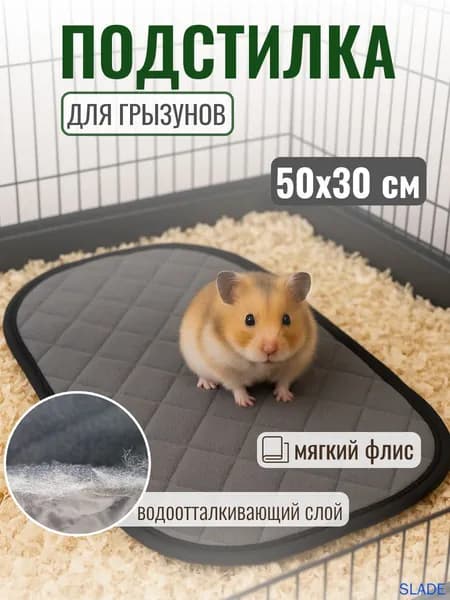 Лежанка для крупных грызунов в клетку