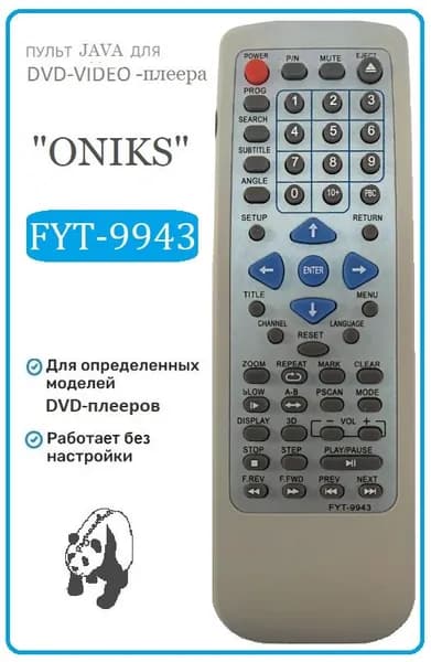 Пульт дистанционного управления "ONIKS" FYT-9943 (для DVD-Video-плеера)