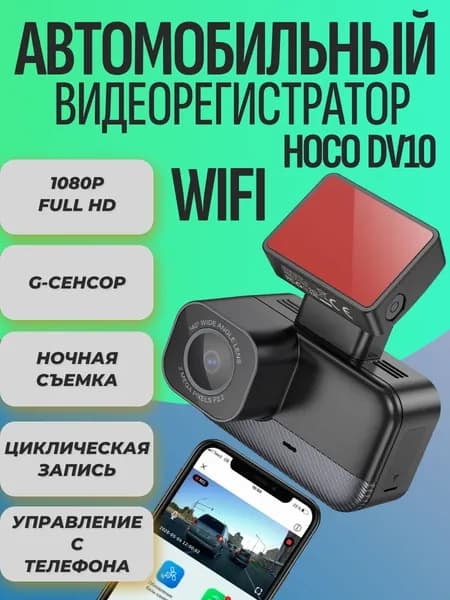 Wifi видеорегистратор Hoco DV10, черный