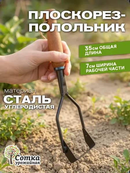 Полольник плоскорез для сорняков ручной