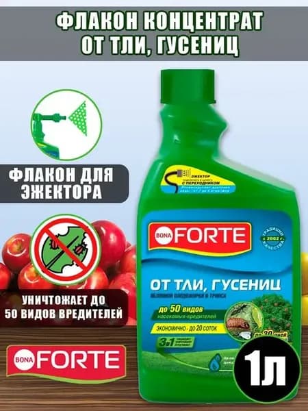 Концентрат от тли и гусениц для сада 1л Бона Форте 719