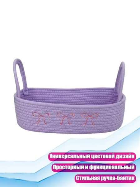 Плетёная корзина с бантами, Фиолетовый
