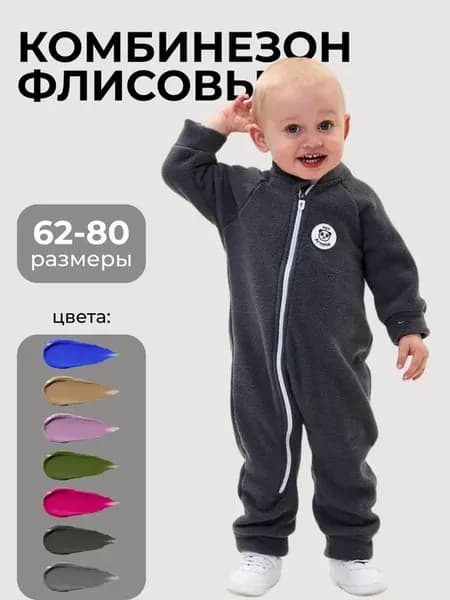 Комбинезон флисовый теплый для детей