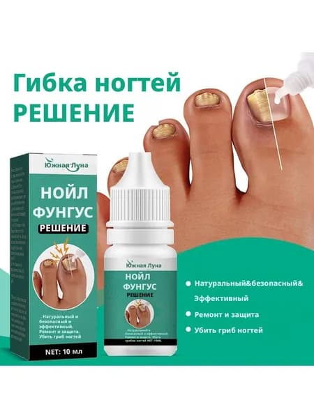 Эссенция для ухода за ногтями, утолщение и пожелтение ногтей на ногах, эндогенный грибок ногтей, осветляющий уход за ногтями