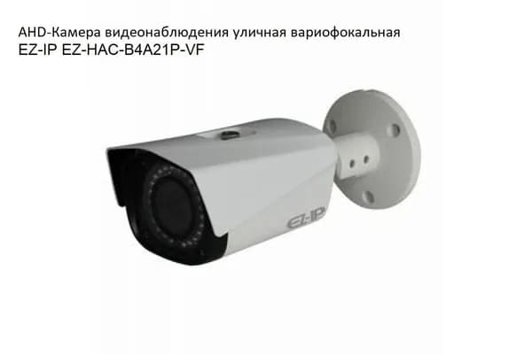 AHD-Камера видеонаблюдения уличная вариофокальная EZ-IP Видеокамера EZ-HAC-B4A21P-VF