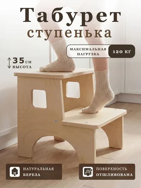 Табурет ступенька деревянная