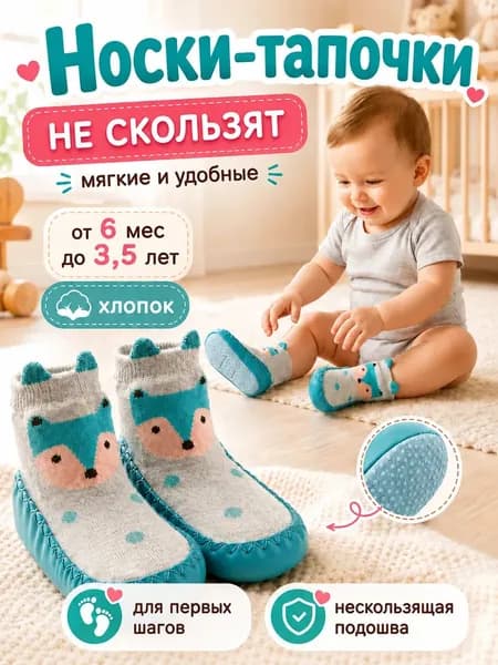 Носки для малышей Babe-Micci