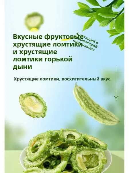 Хрустящая момордика с периллой и цедрой мандарина, упаковка 80 г