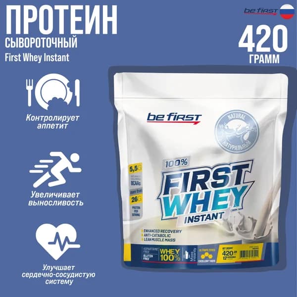 Сывороточный протеин Be First First Whey Instant 420 гр. (Натуральный)