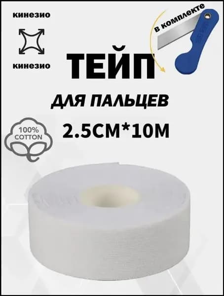 Атлетическая лента 2.5см Х 1000 см