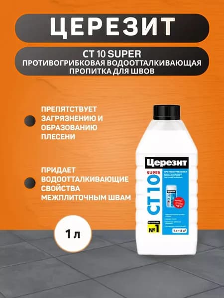 Водоотталкивающая противогрибковая пропитка Церезит CT 10 Super 1 л