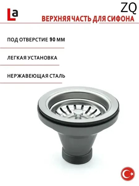 Выпуск для кухонной мойки из нержавеющей стали верхняя часть сифона, 90 мм, устойчив к коррозии, предотвращает засоры