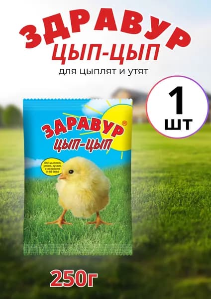 Здравур для цыплят утят Витаминная добавка 250гр * 1шт
