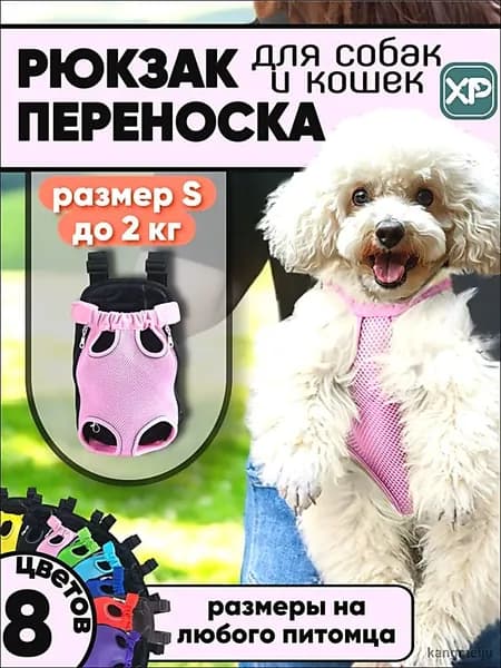 Переноска для животных