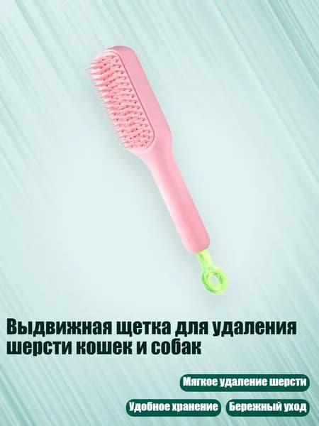 Выдвижная щетка для удаления шерсти кошек и собак, Розовый