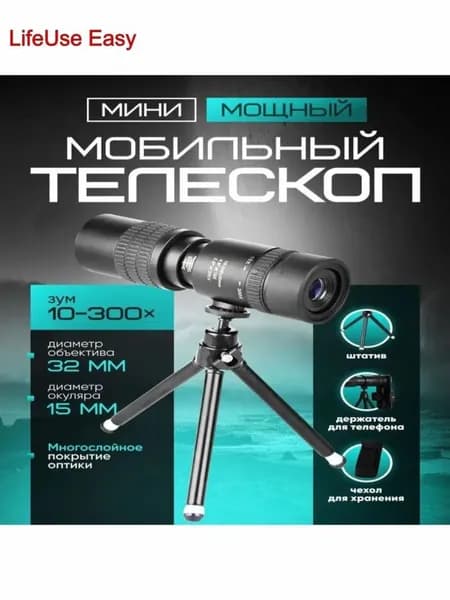 Бинокль HD с увеличением 10 300x40