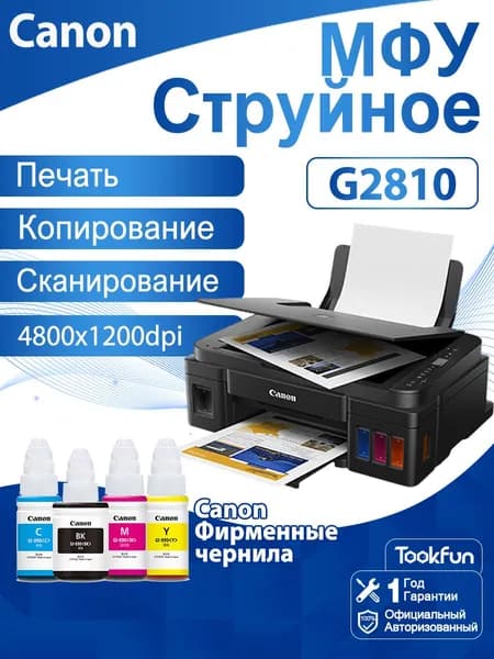 Canon МФУ Струйное Canon Принтер струйный G2810, СНПЧ, цветн, A4, USB, В комплект входят четыре флакона чернил марки Canon., черный