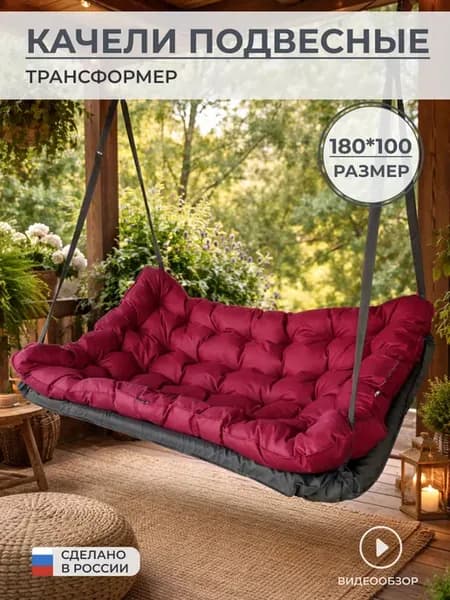Качели садовые подвесные 180х100х10 см