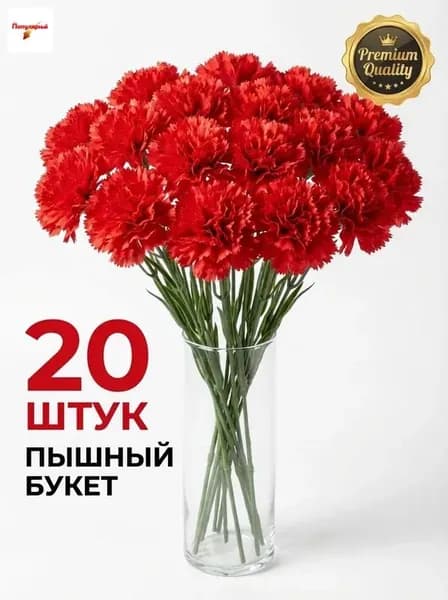 Букет из 20 искусственных гвоздик премиум, искусственные цветы для декора