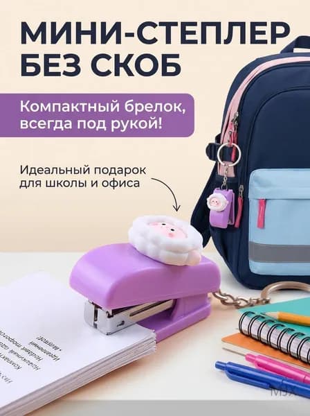 Степлер