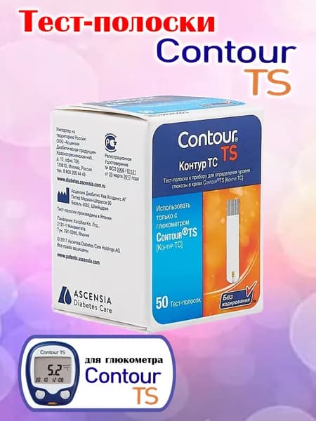 Тест-полоски Контур ТС (Contour TS) №50