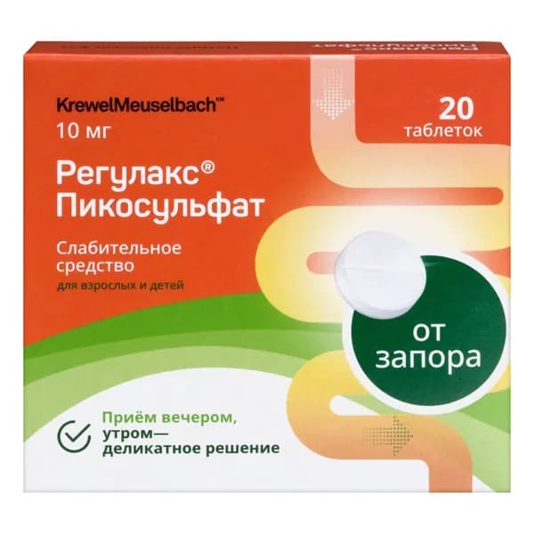Регулакс Пикосульфат, таблетки 10 мг, 20 шт.