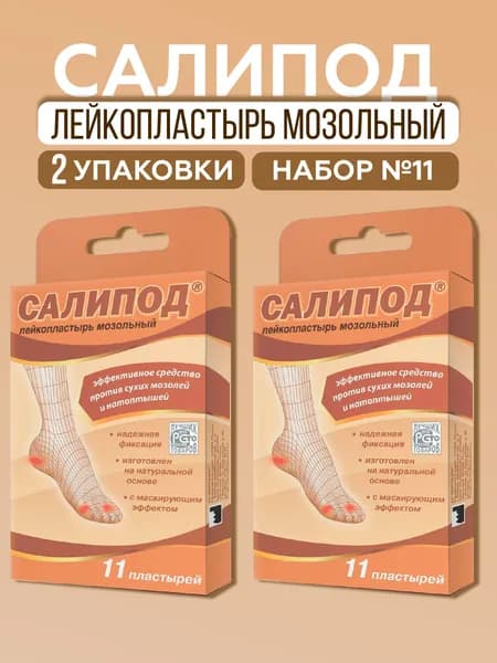 Пластырь мозольный Салипод Лейкопластырь мозольный набор в картонной упаковке, 3 размера №11, 2 упаковки