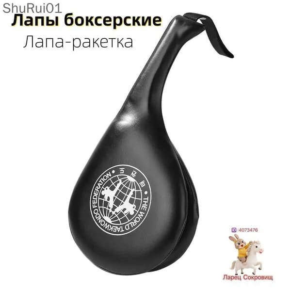 Лапы боксерские