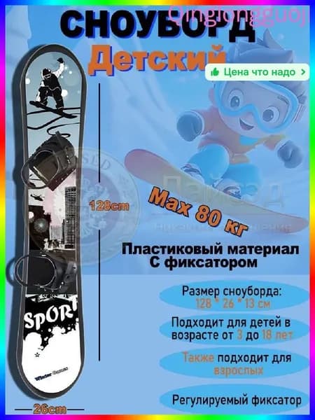 Сноубордический комплект, ITEM-57B894