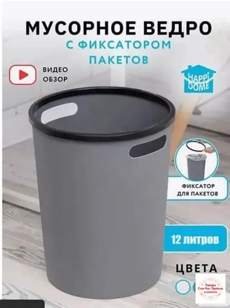 Мусорное ведро 1, 12 л, 1 шт