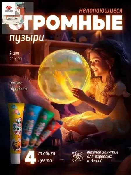 Пузыри гигантские нелопающиеся с трубочкой большие