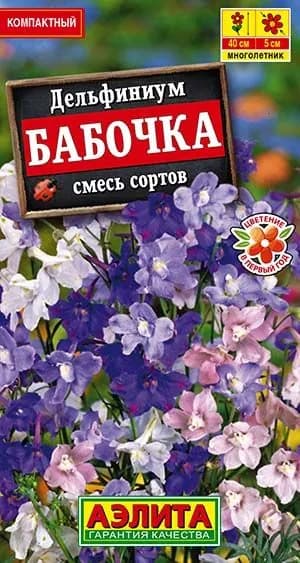 Семена Дельфиниум крупноцветковый Бабочка, смесь (25 семян) Аэлита. Компактный многолетник 30-40 см с цветами 4-5 см для альпинариев и контейнеров
