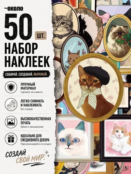 Стикеры 50 шт., листов: 50