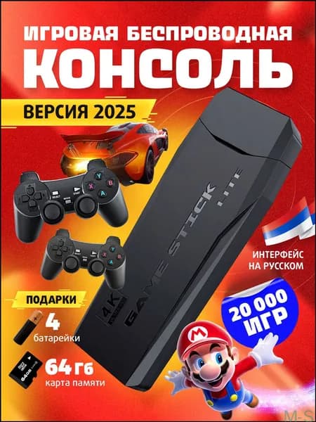 Эксклюзивный игровой стик для телевизора с 20000 игр, модель Game Stick на 64Gb
