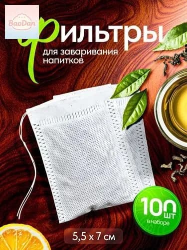 Фильтр для чая 5.5x7 см, 100 шт