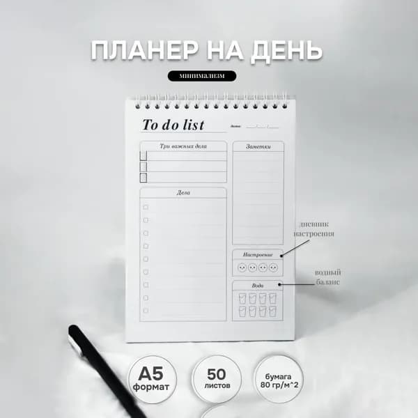 Планер трекер привычек to do list