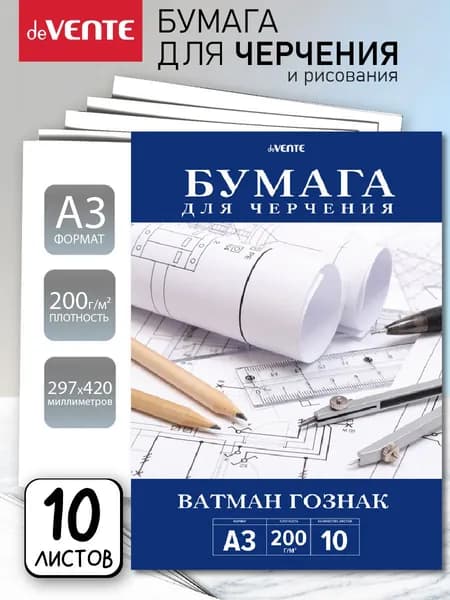 Бумага для черчения и рисования A3 200 г/м 10 листов