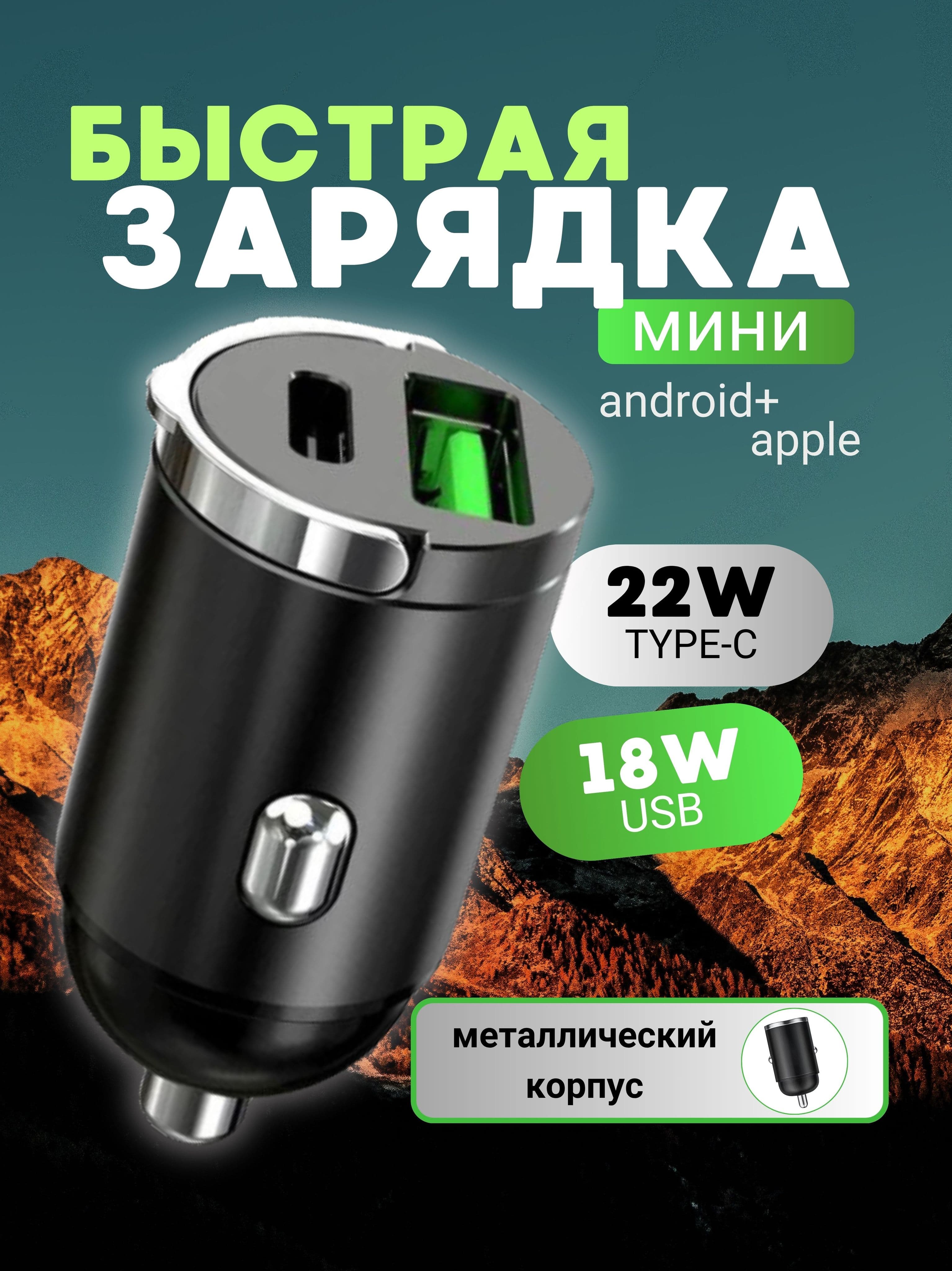 Автомобильное зарядное устройство для телефона в прикуриватель 40W / мини - адаптер для быстрой зарядки телефона в машину USB Type-C / разветвитель прикуривателя