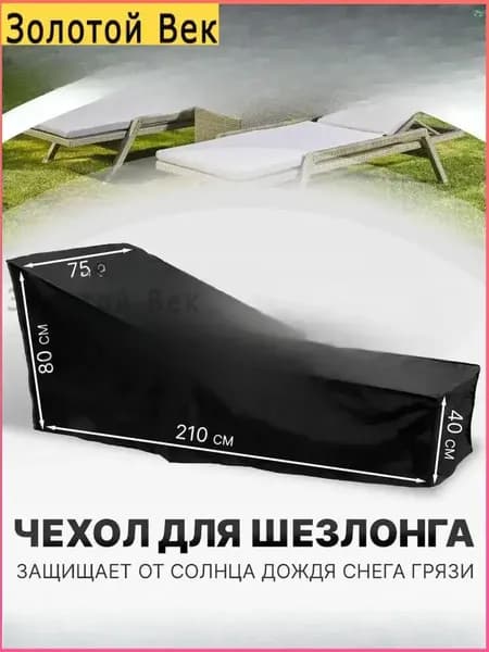 Чехол для бескаркасной мебели Трапеция, Размер XXXXL,черный