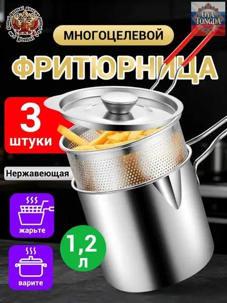 Фритюрница для жарки нержавеющая сталь с крышкой